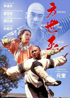The Legend of Fong Sai Yuk